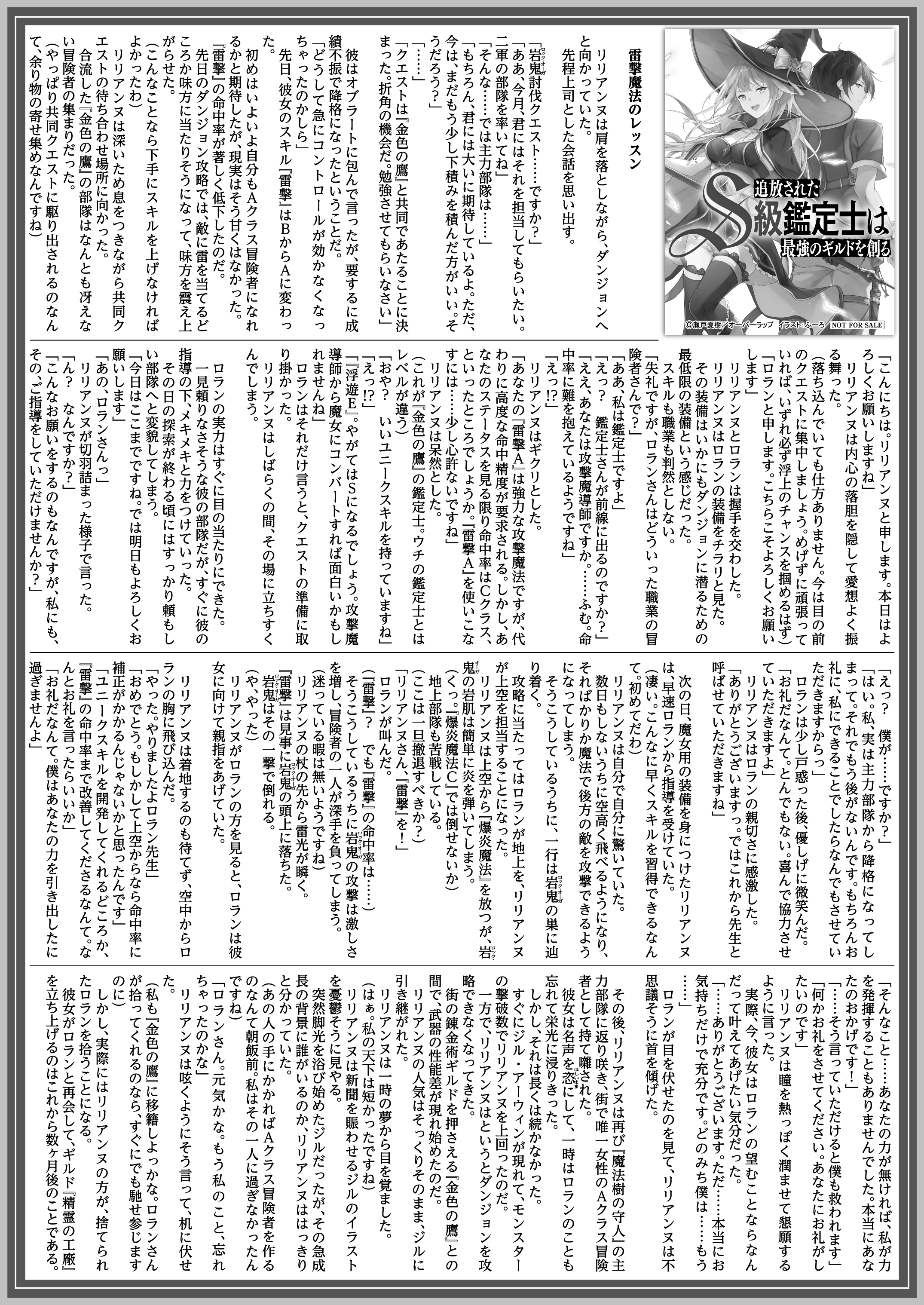 【文庫】「追放されたS級鑑定士は最強のギルドを創る 1」B5SSペーパー